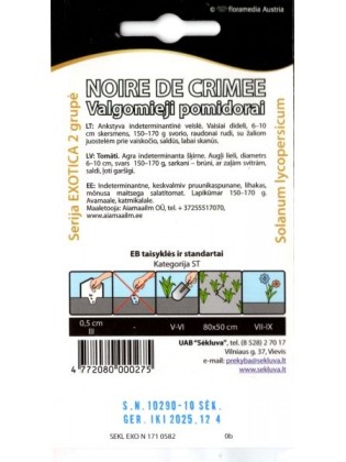Томат 'Noire de Crimée' 10 семян