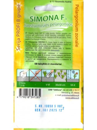 Пеларгония зональная 'Simona' H, 5 семян
